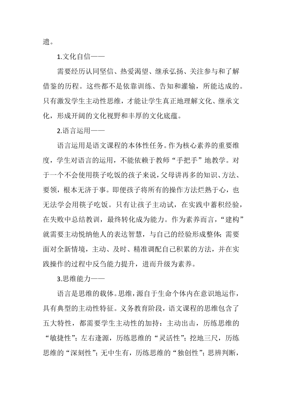 2022年版语文课程标准解读及学习心得体会：感悟三个动词.docx_第3页