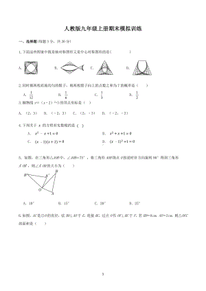 2022-2023学年人教版九年级上册数学期末模拟训练.docx