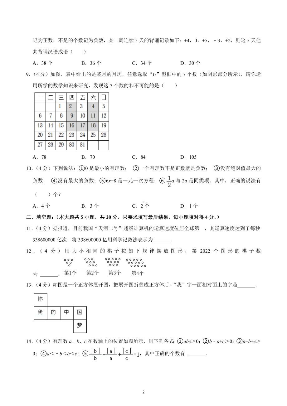 2022-2023学年山东省淄博五中六年级（上）期末数学试卷（五四学制）.docx_第2页