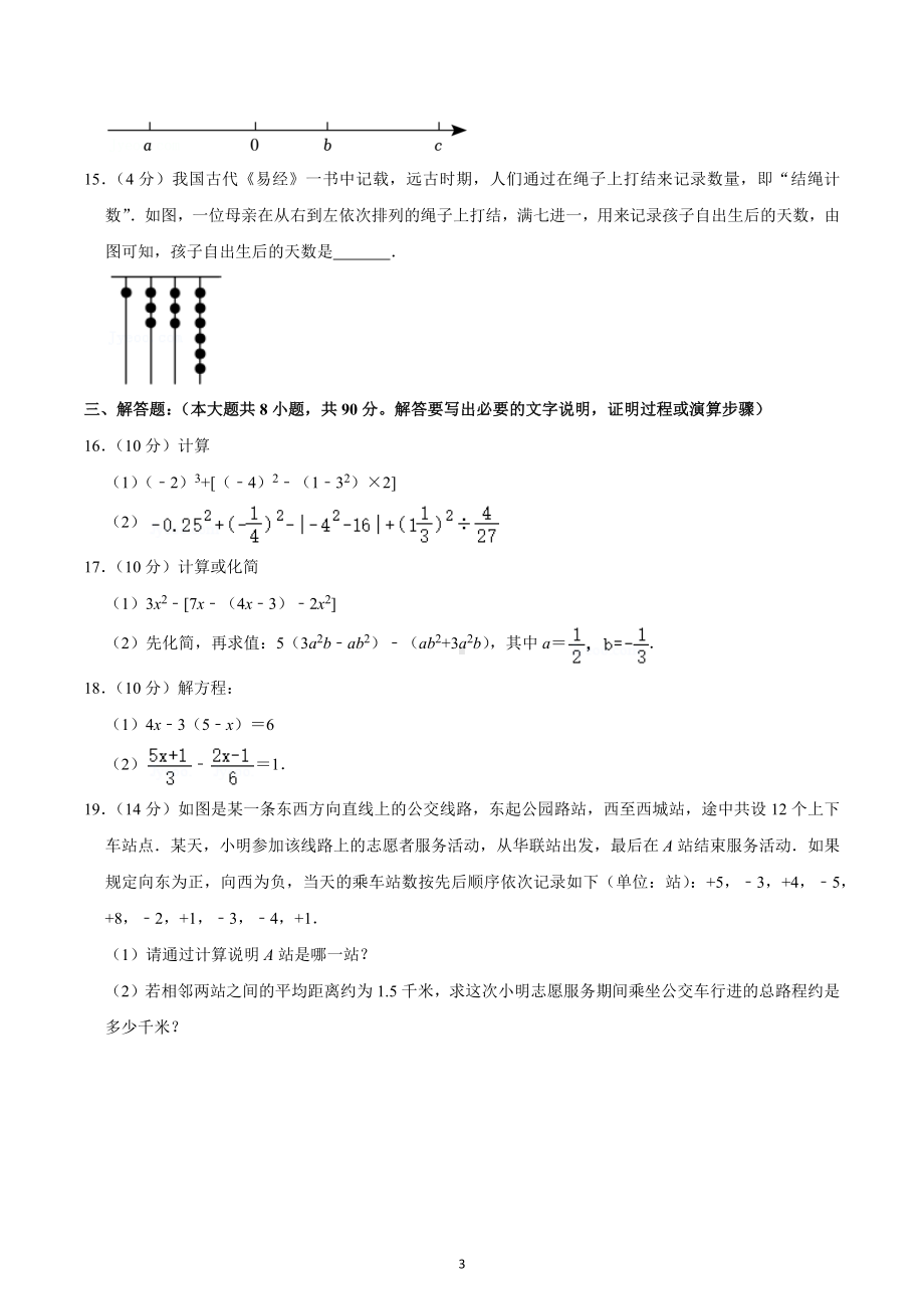 2022-2023学年山东省淄博五中六年级（上）期末数学试卷（五四学制）.docx_第3页