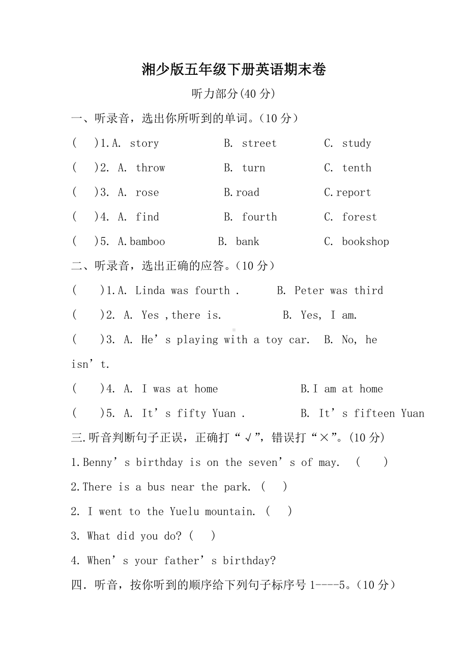 湘少版英语五年级下册期末试卷 .doc_第1页