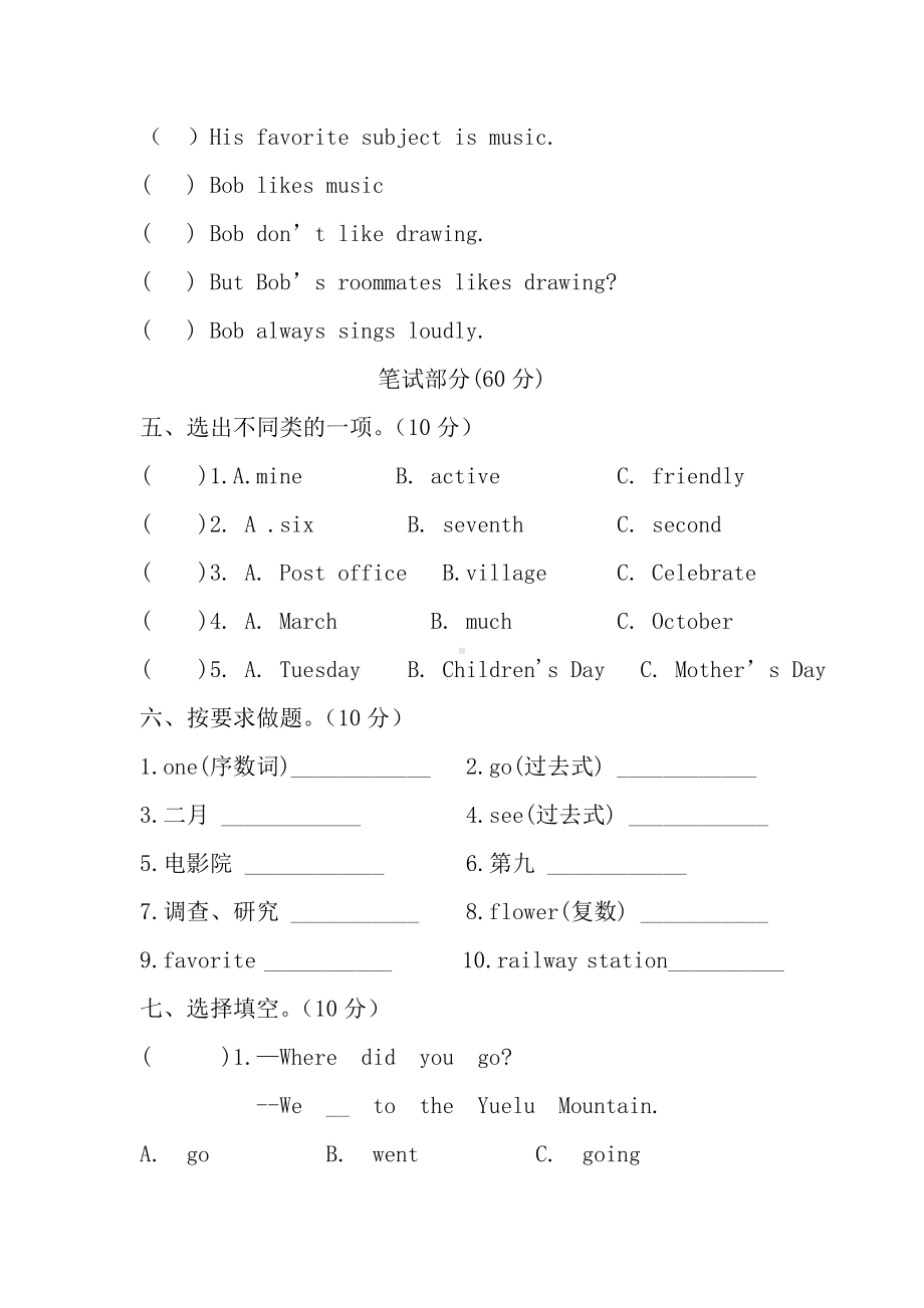 湘少版英语五年级下册期末试卷 .doc_第2页