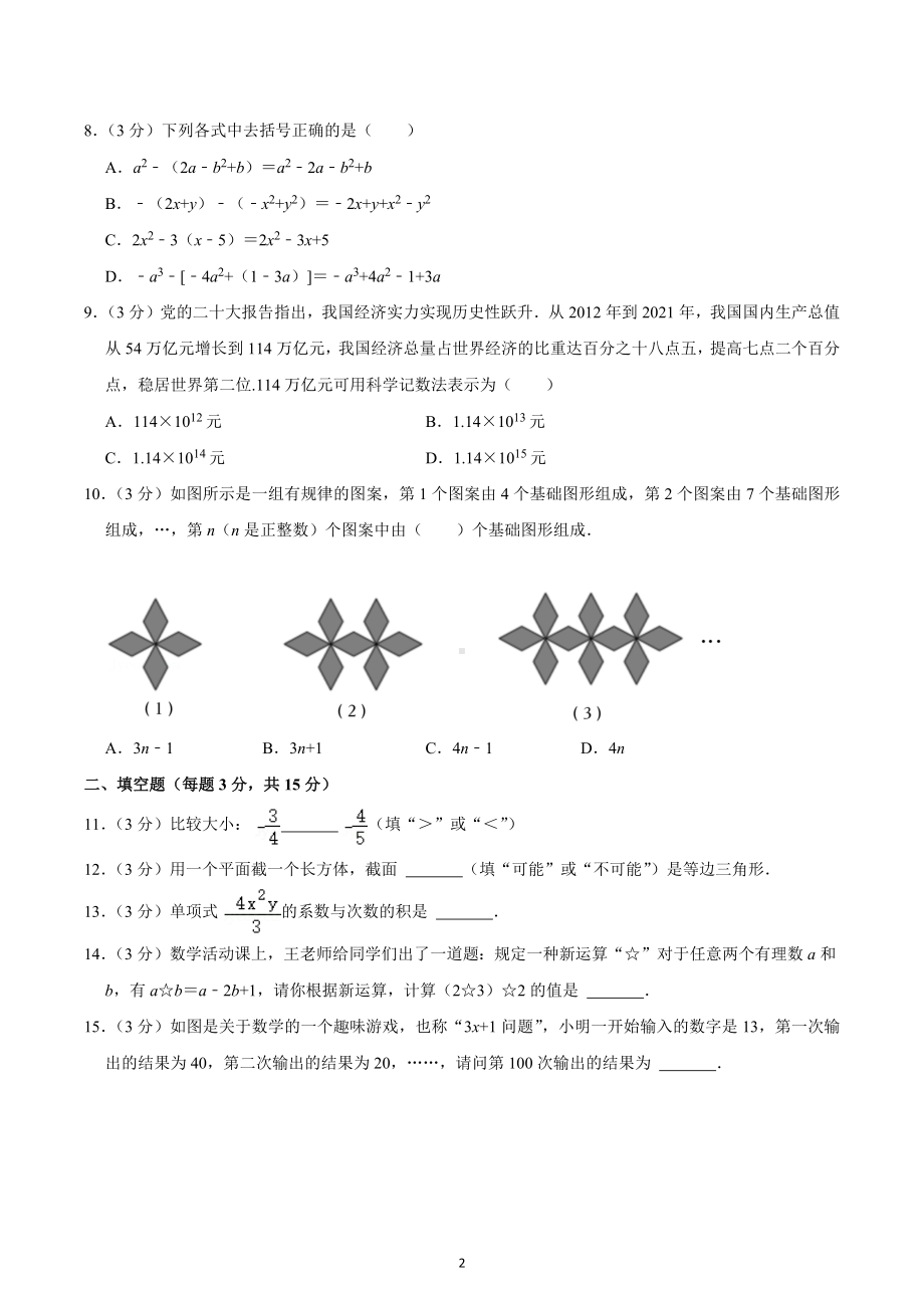 2022-2023学年山西省运城市七年级（上）期中数学试卷.docx_第2页