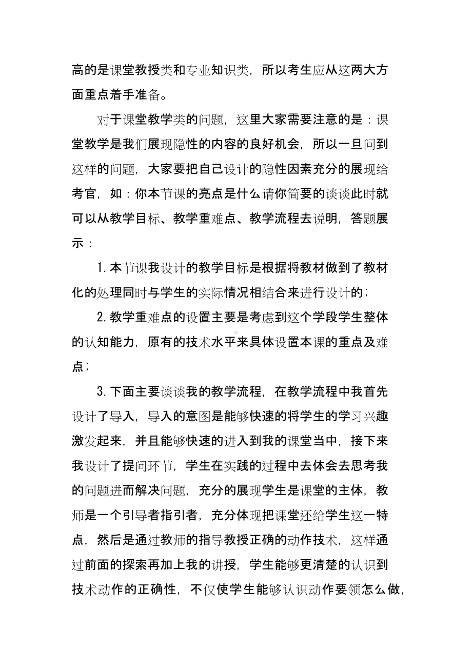 XX学校体育高级教师职称评审答辩题目和参考答案.docx_第2页