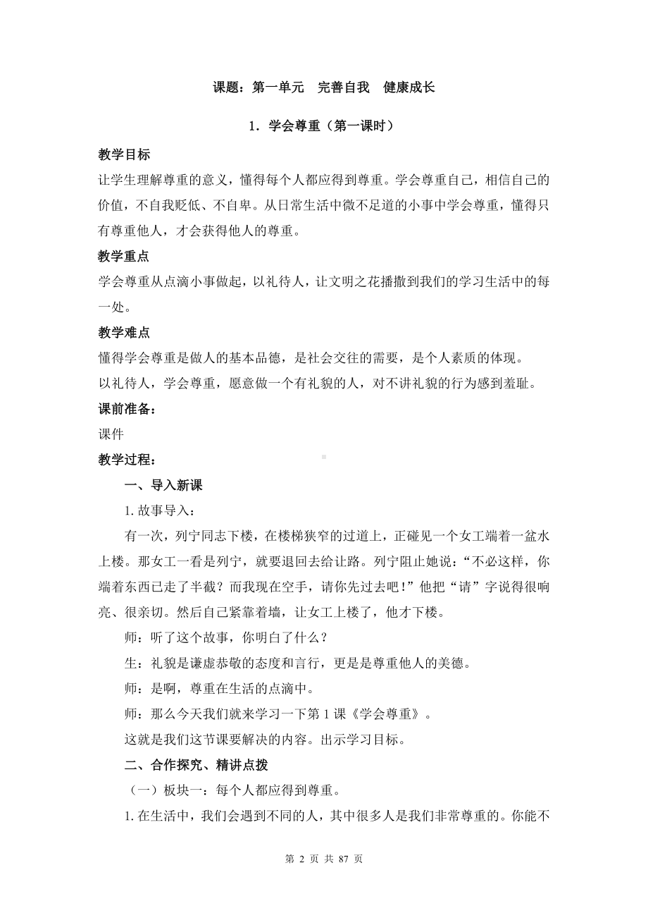 部编版六年级下册道德与法治全册所有教案（教学设计）.docx_第2页