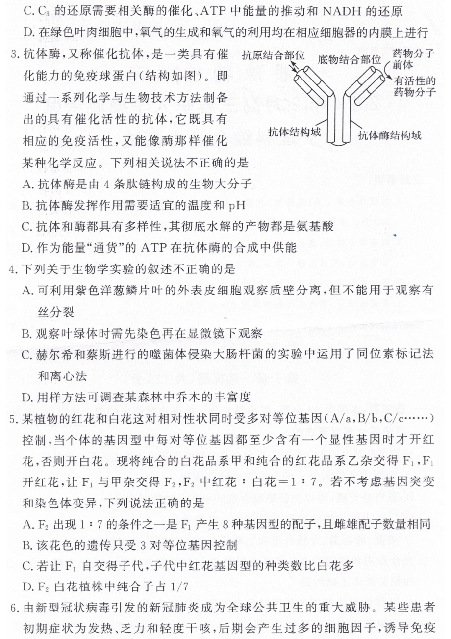 2023届湘豫名校联考高三下学期2月入学摸底考试理科综合试题及答案.pdf_第2页