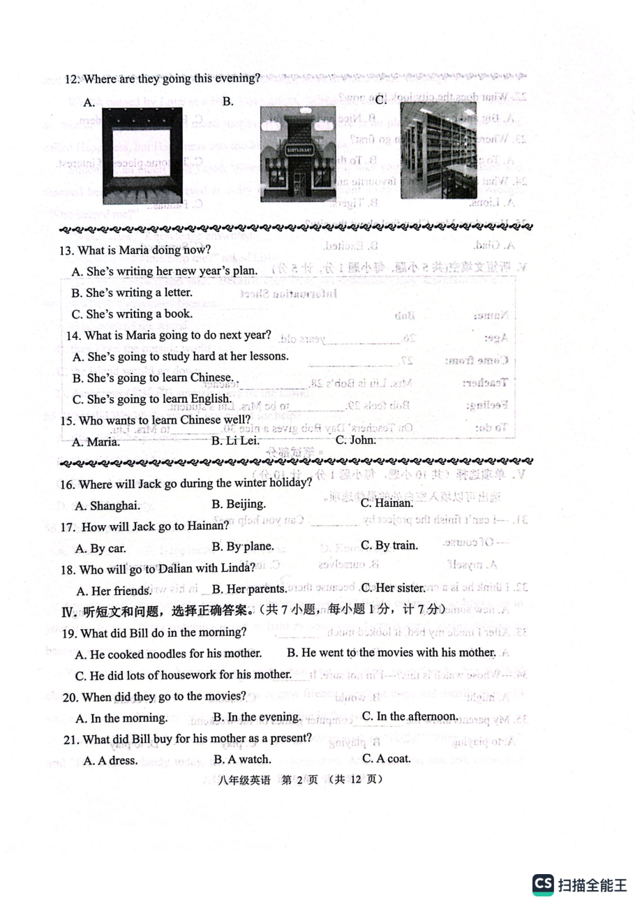 河北省保定市高阳县三利中学2022-2023学年八年级上学期期末教学质量检测英语试题.pdf_第2页