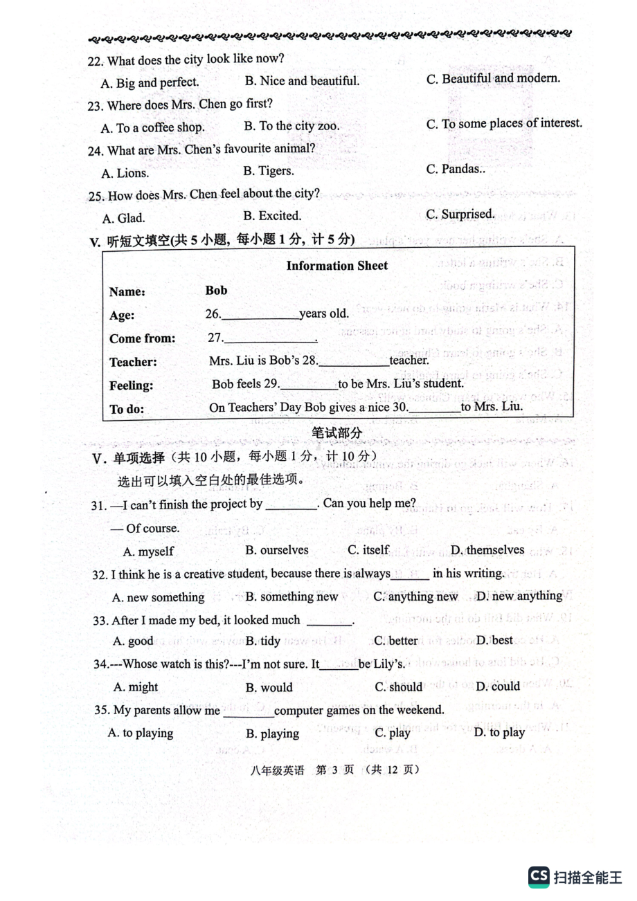 河北省保定市高阳县三利中学2022-2023学年八年级上学期期末教学质量检测英语试题.pdf_第3页