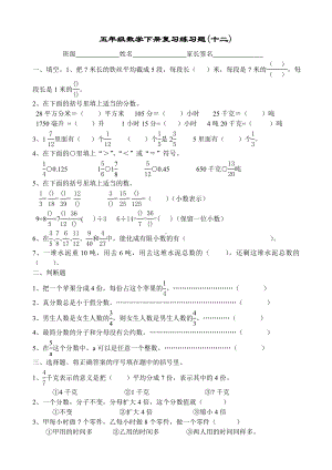 五年级下册数学试题-期末测试卷-人教新课标 （含答案） (14).doc