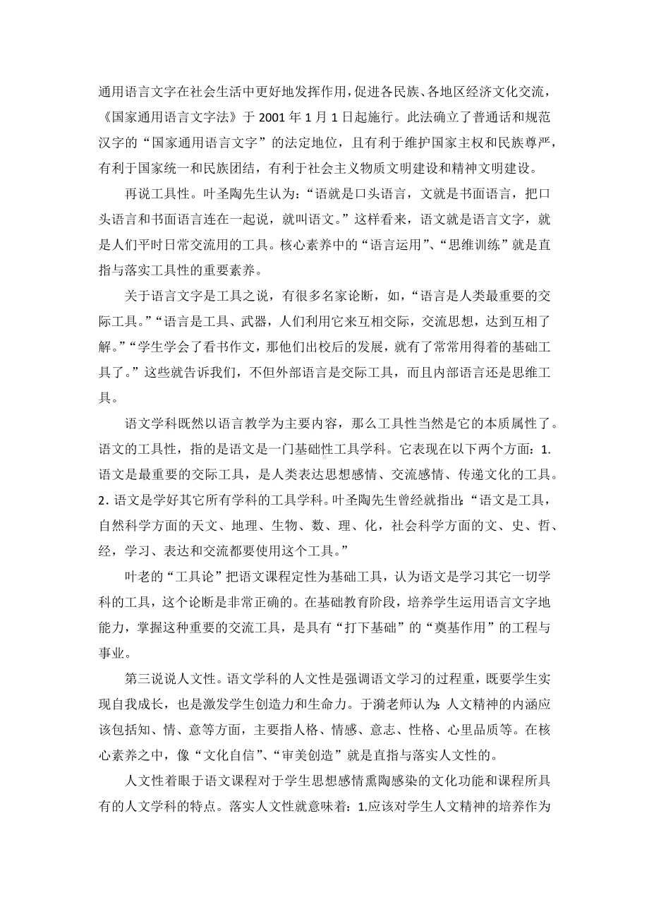 2022年版语文课程标准解读与学习体会：课程性质.docx_第2页