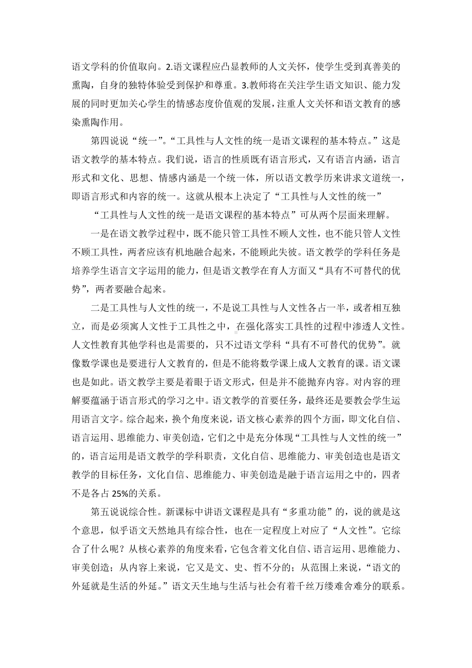 2022年版语文课程标准解读与学习体会：课程性质.docx_第3页