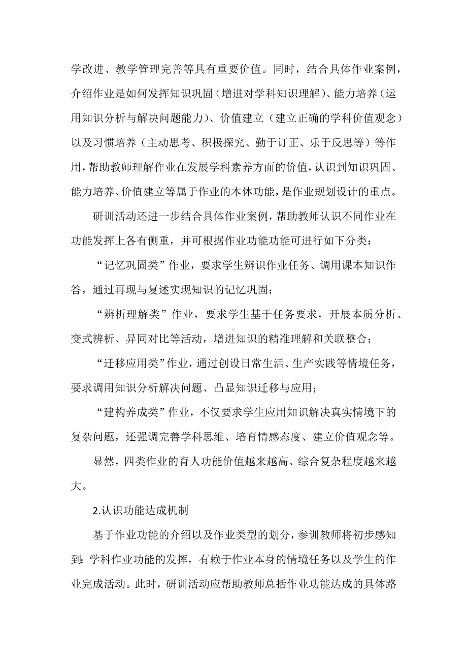 双减之下如何开展作业研训活动.docx_第2页