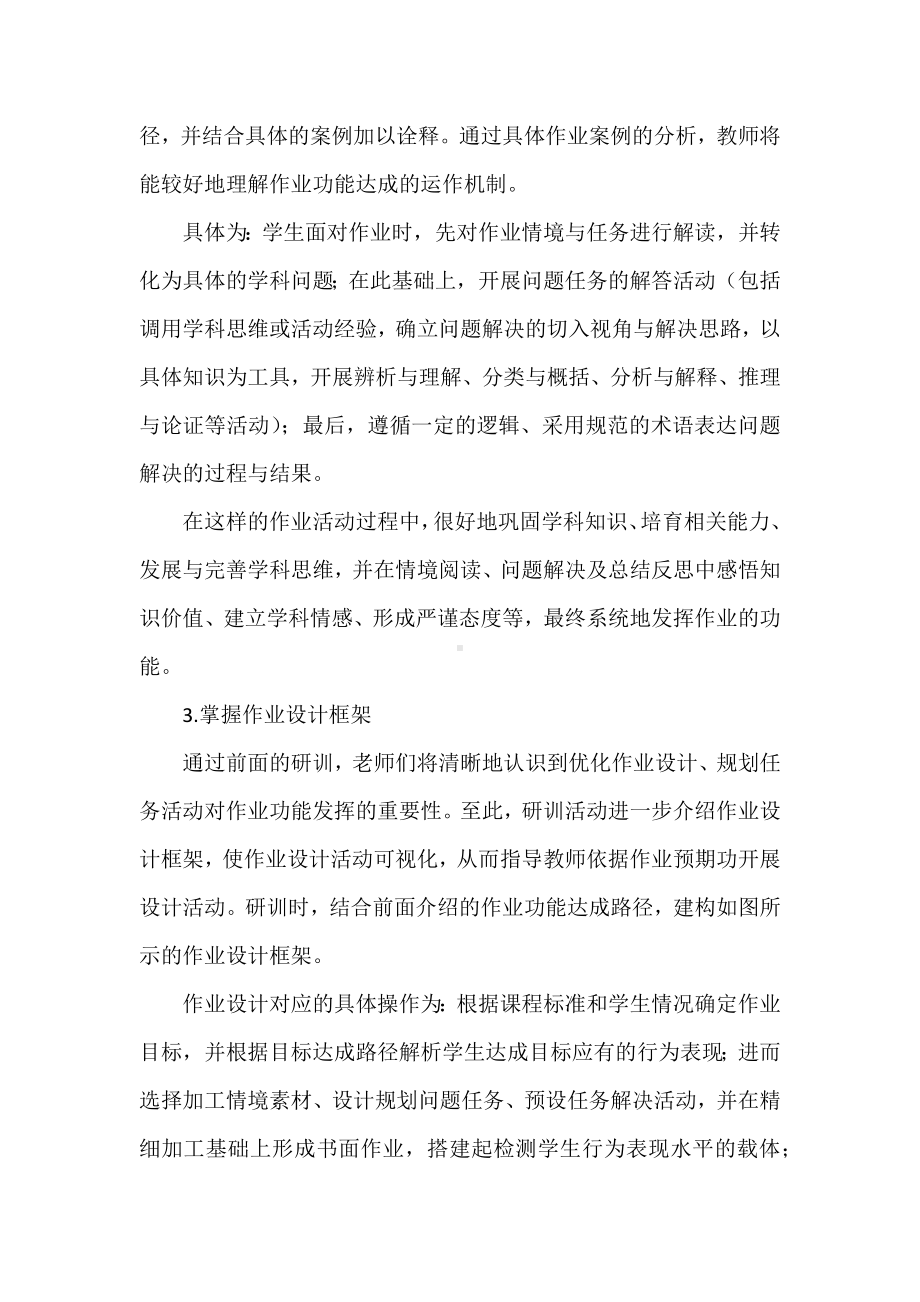 双减之下如何开展作业研训活动.docx_第3页