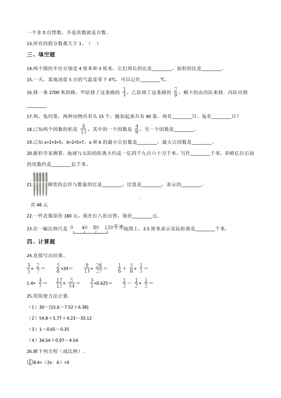 六年级下册数学试题-小升初入学考试试题（A卷）北师大版含答案.doc_第2页