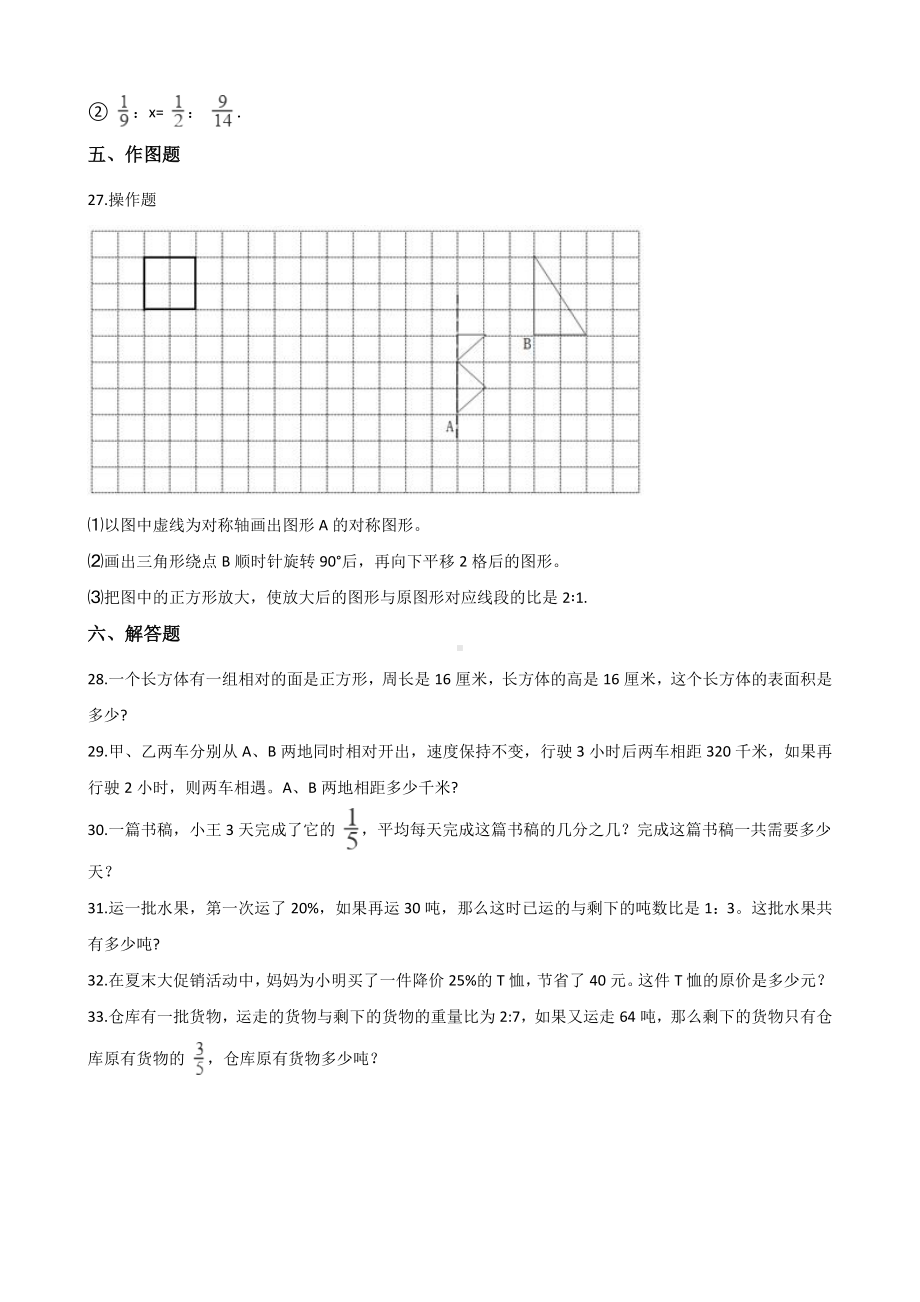 六年级下册数学试题-小升初入学考试试题（A卷）北师大版含答案.doc_第3页