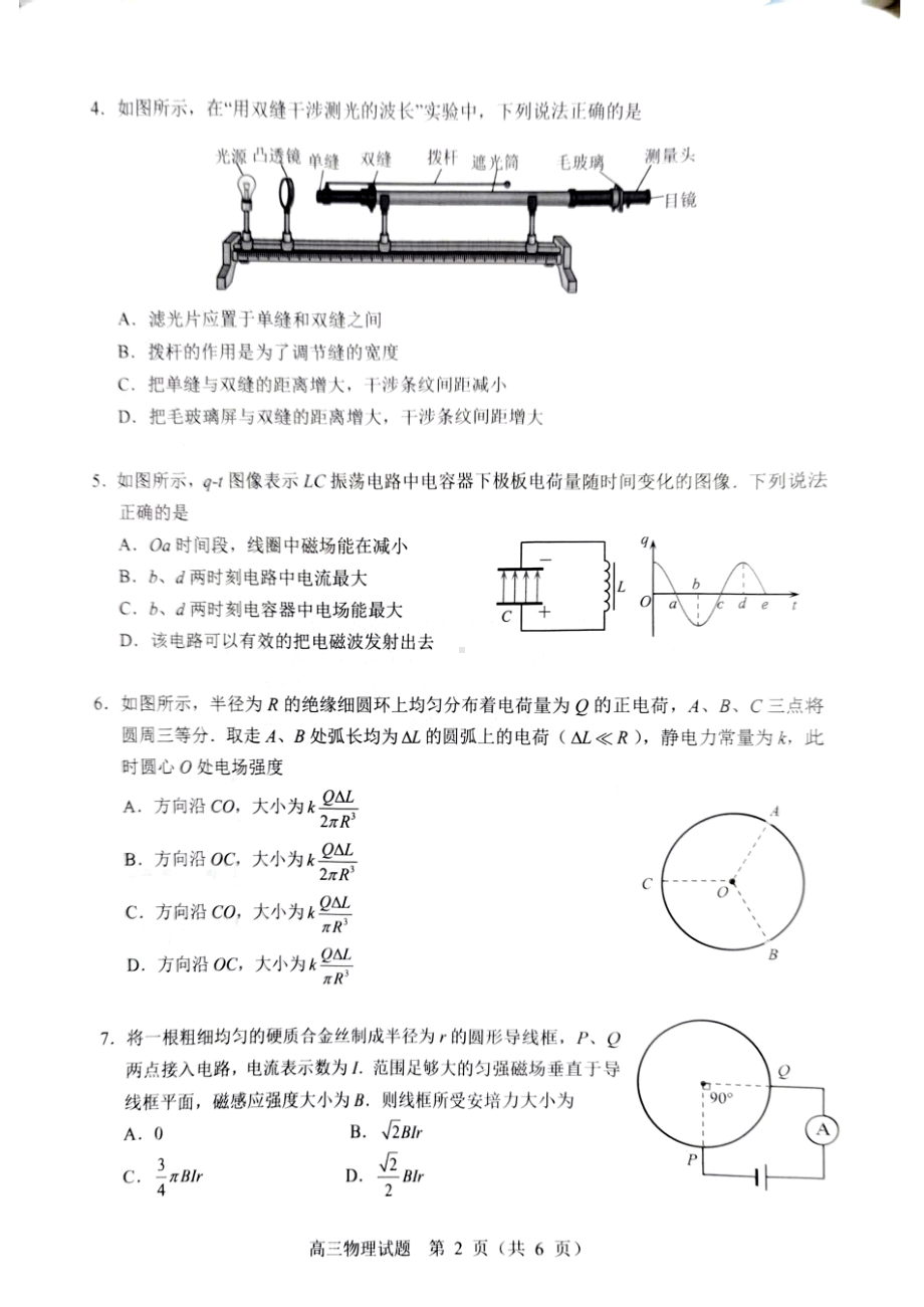 2023届江苏省苏北地区高三一模物理试题.pdf_第2页