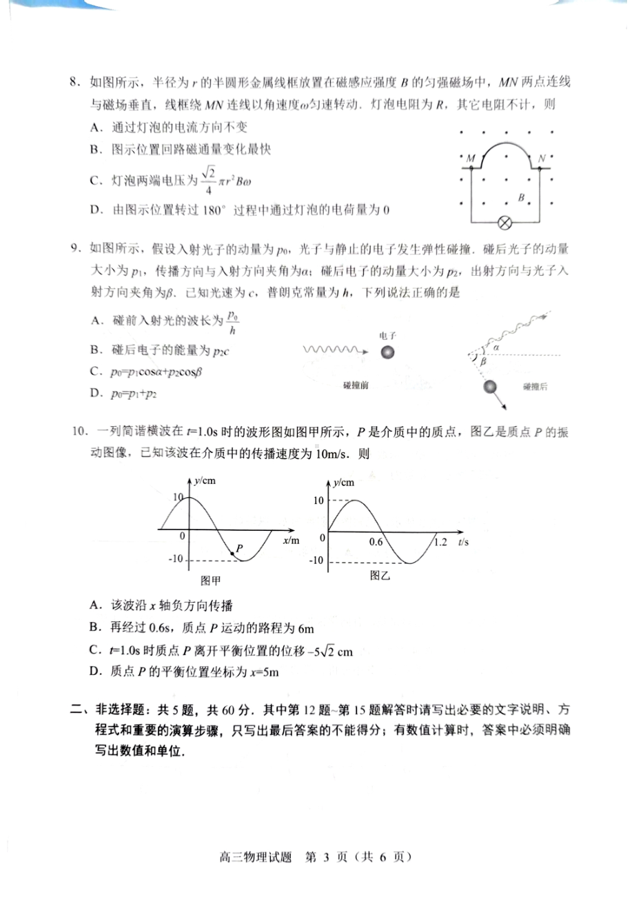 2023届江苏省苏北地区高三一模物理试题.pdf_第3页