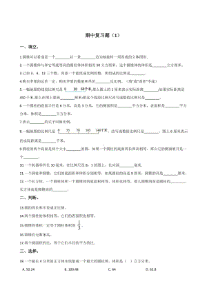 六年级下册数学试题-期中复习题（1） 北师大版 含答案.doc