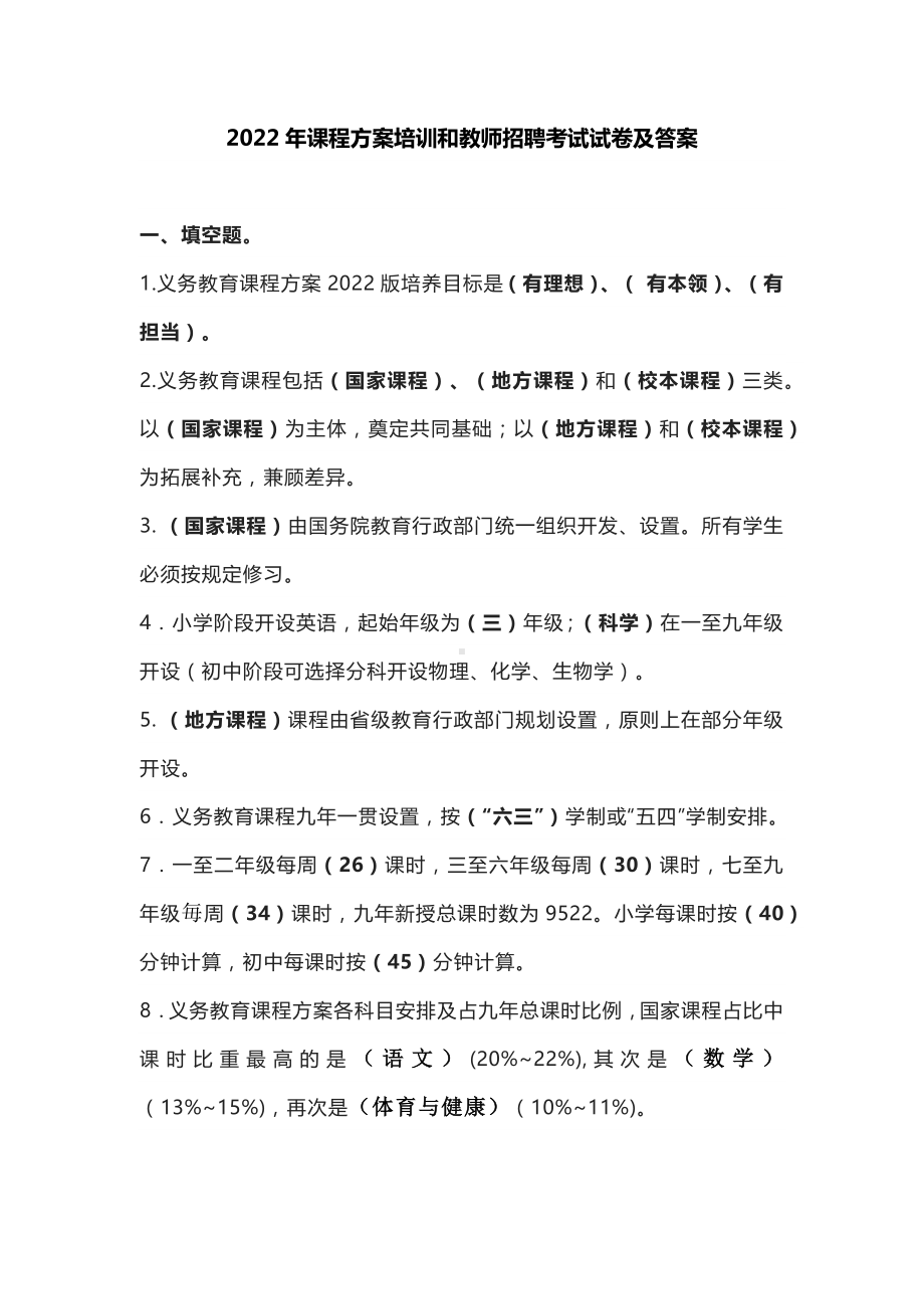 2022年课程方案培训和教师招聘考试试卷及答案.docx_第1页