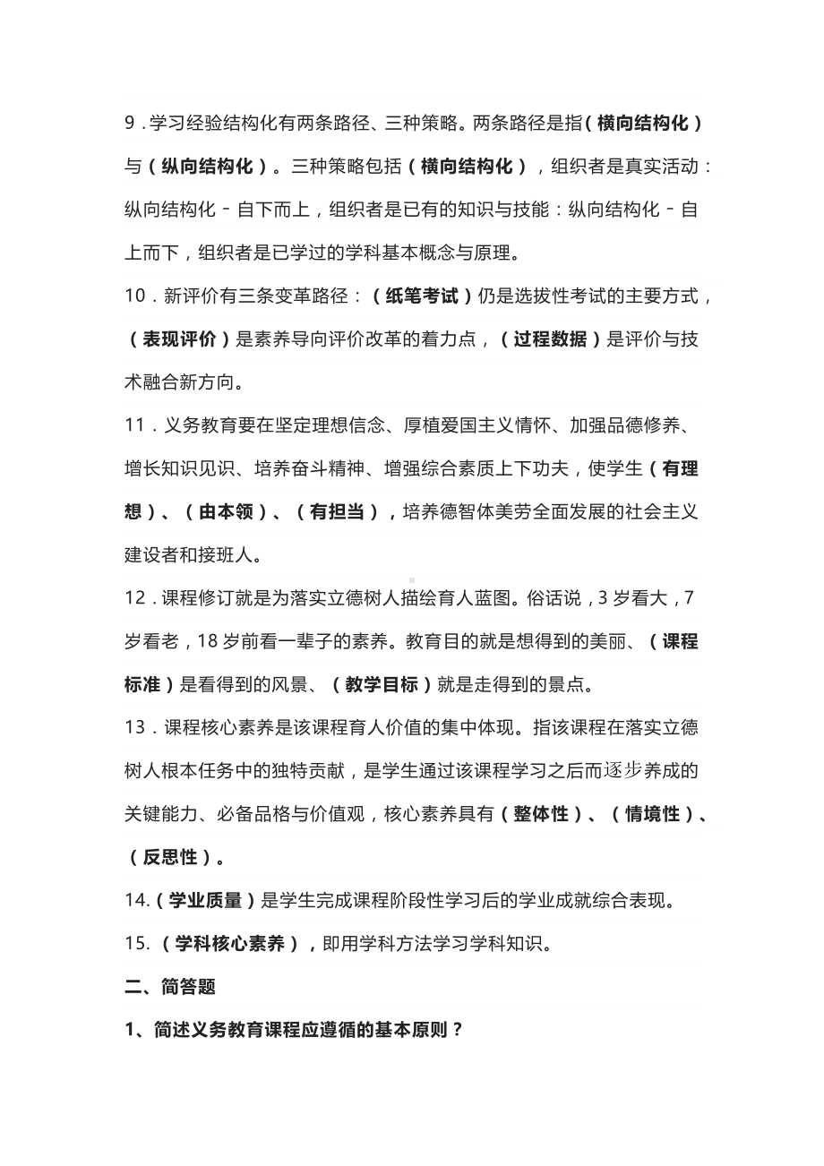 2022年课程方案培训和教师招聘考试试卷及答案.docx_第2页