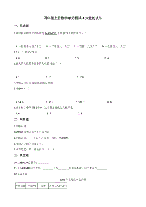 四年级上册数学单元测试-1.大数的认识 北京版 （含解析）.docx