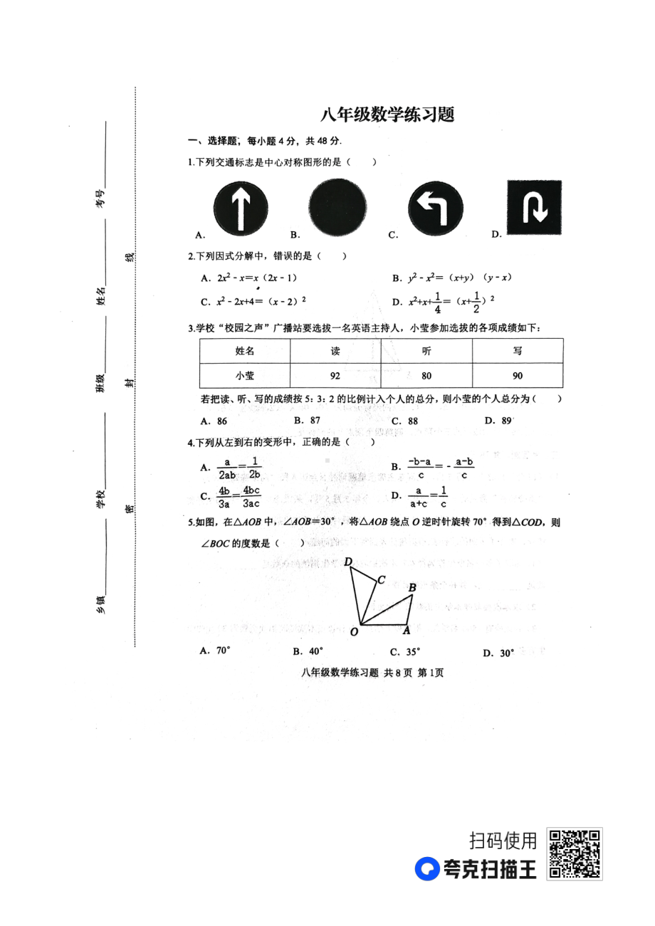 山东省泰安市岱岳区2022-2023学年上学期期末八年级数学测试题.pdf_第1页