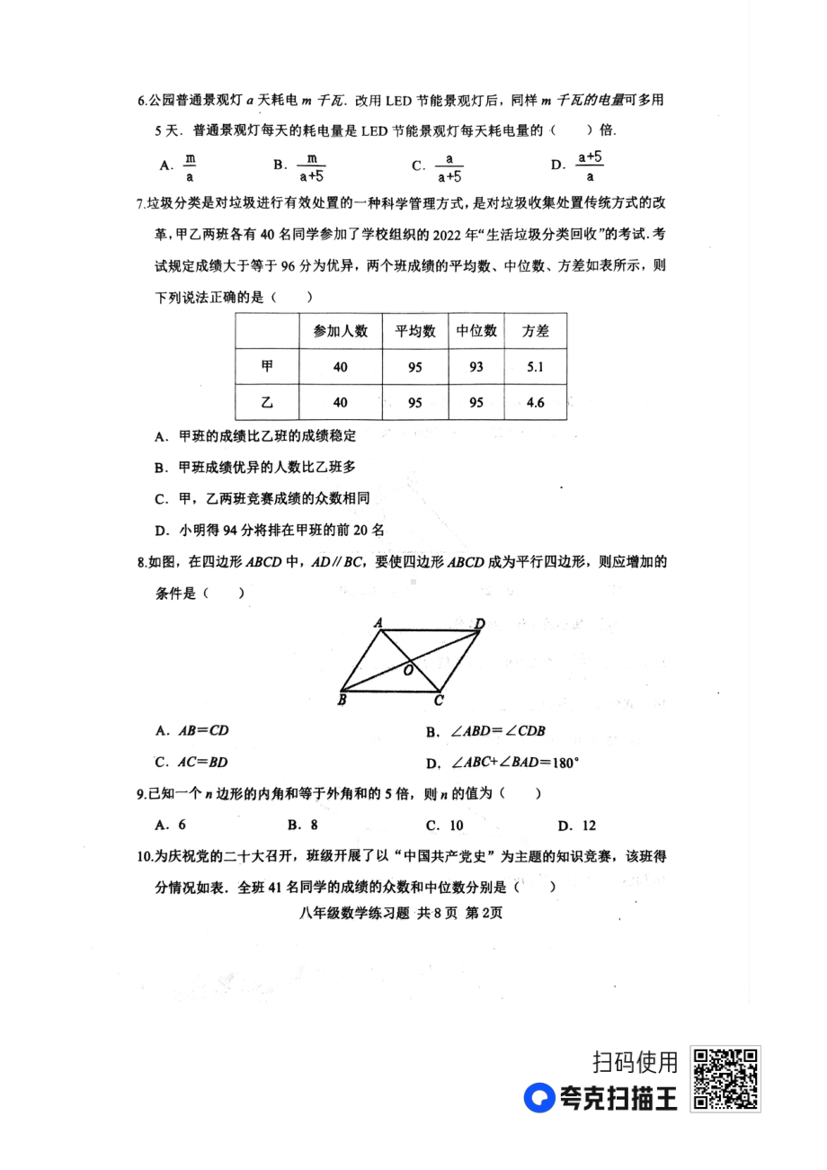 山东省泰安市岱岳区2022-2023学年上学期期末八年级数学测试题.pdf_第2页