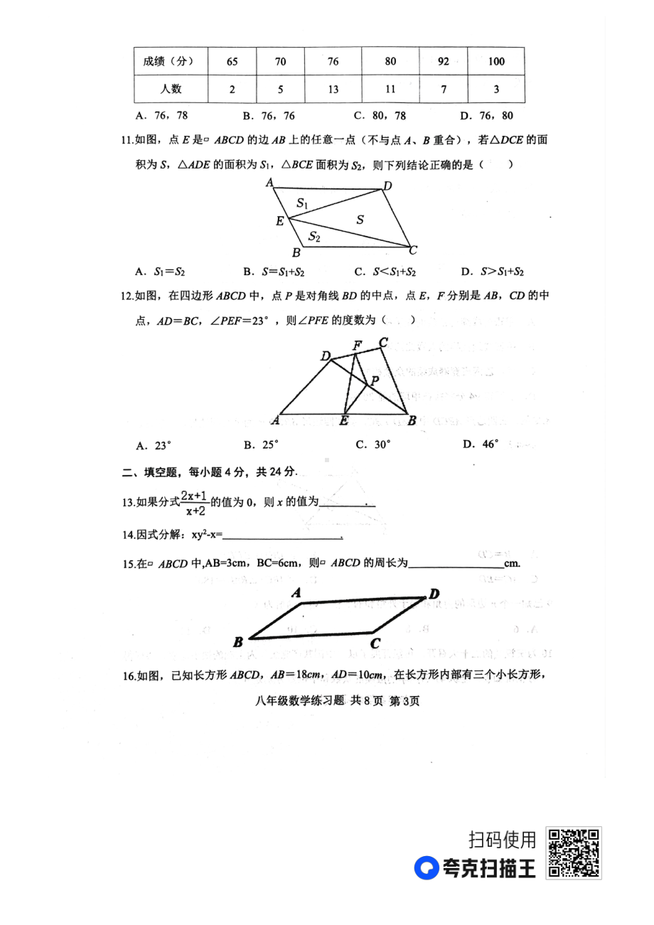 山东省泰安市岱岳区2022-2023学年上学期期末八年级数学测试题.pdf_第3页