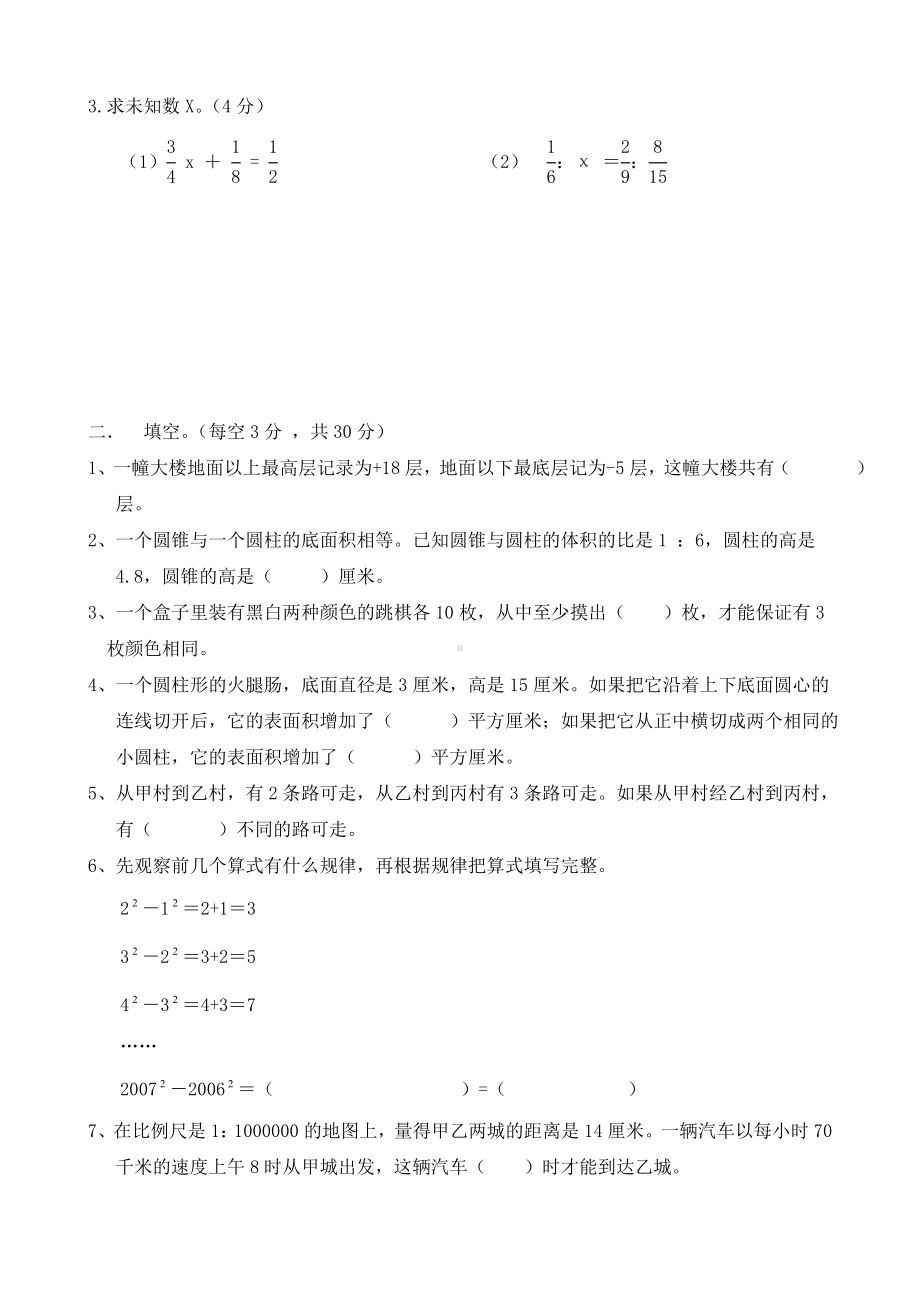 六年级下册数学试题-小学六年级数学知识竞赛试题(无答案)人教新课标.doc_第2页