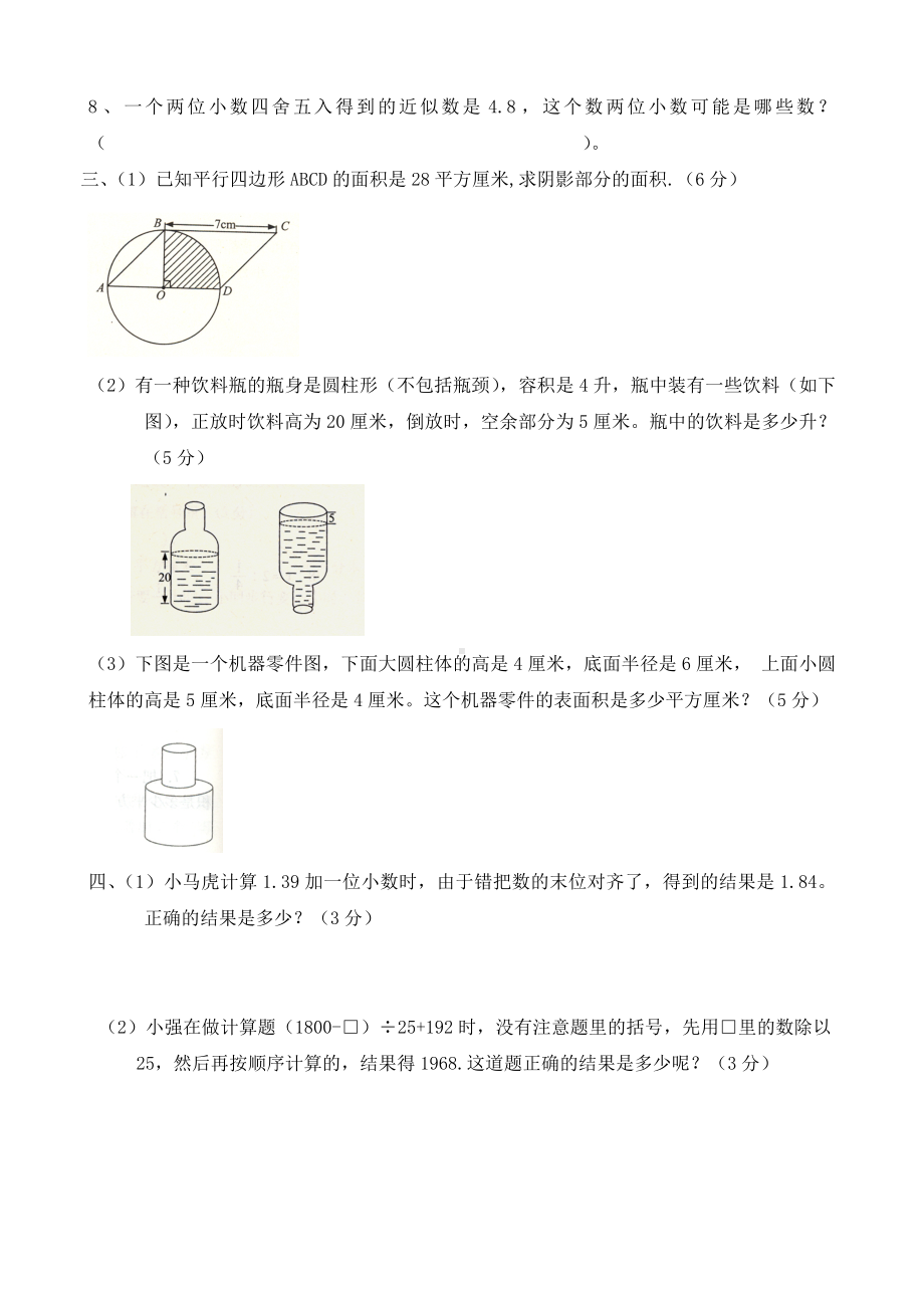 六年级下册数学试题-小学六年级数学知识竞赛试题(无答案)人教新课标.doc_第3页