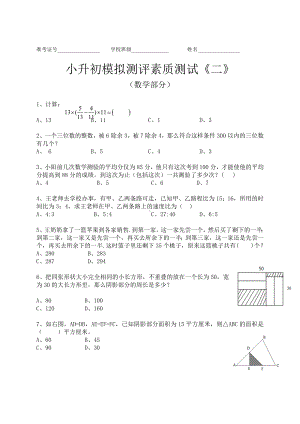 六年级下册数学试题-小升初模拟卷（二）全国通用（无答案）.doc