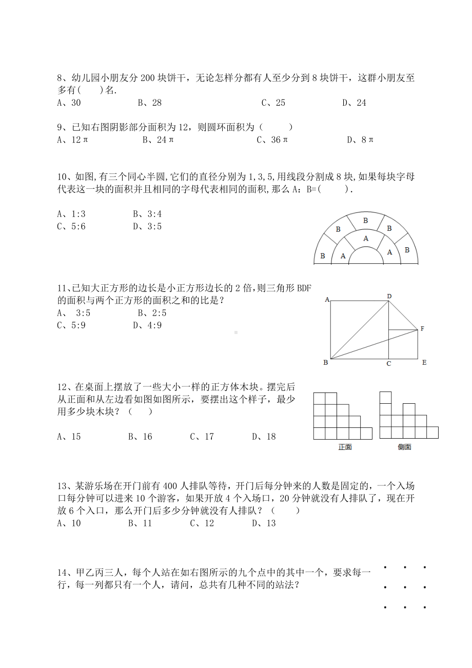 六年级下册数学试题-小升初模拟卷（二）全国通用（无答案）.doc_第2页