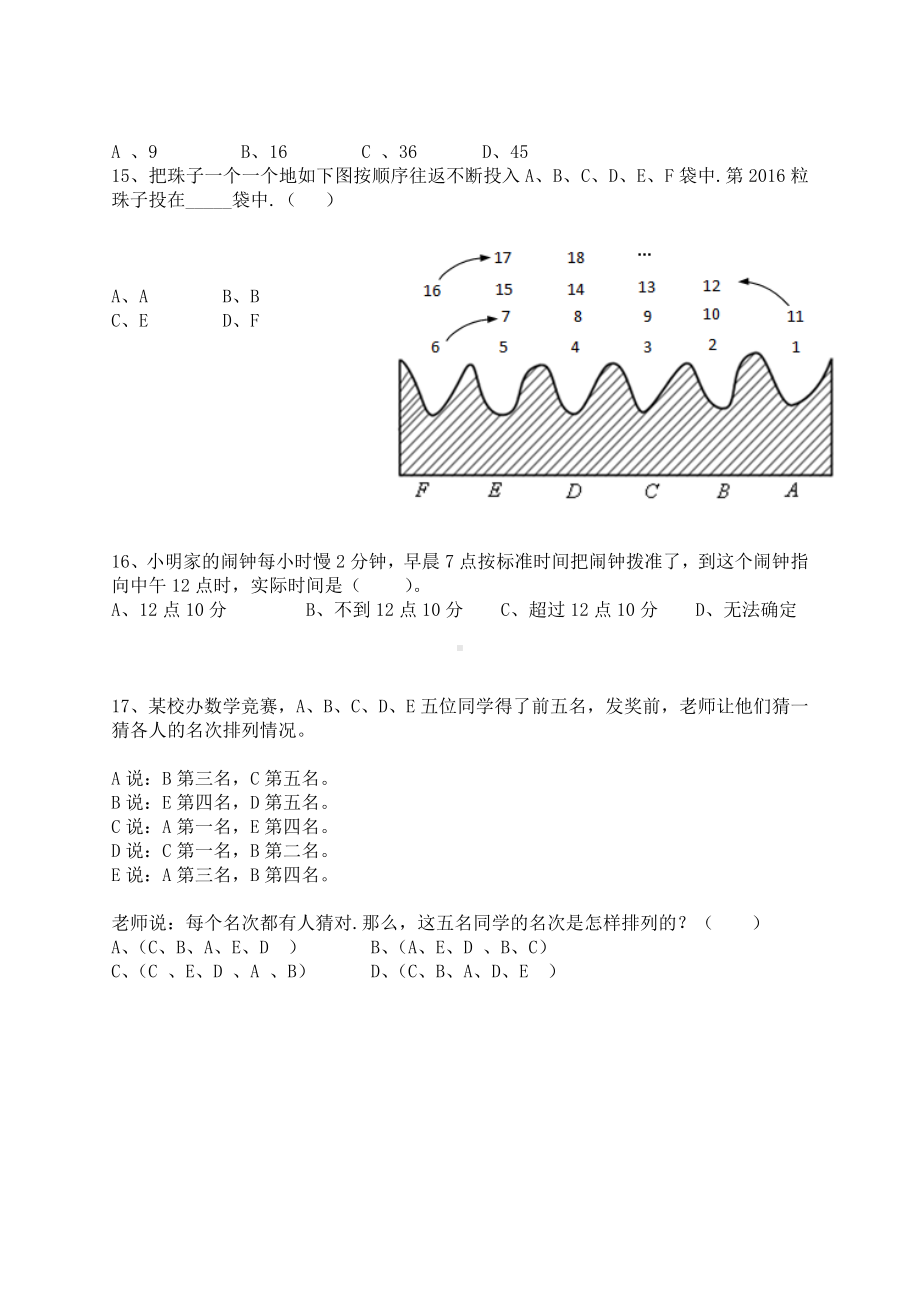 六年级下册数学试题-小升初模拟卷（二）全国通用（无答案）.doc_第3页