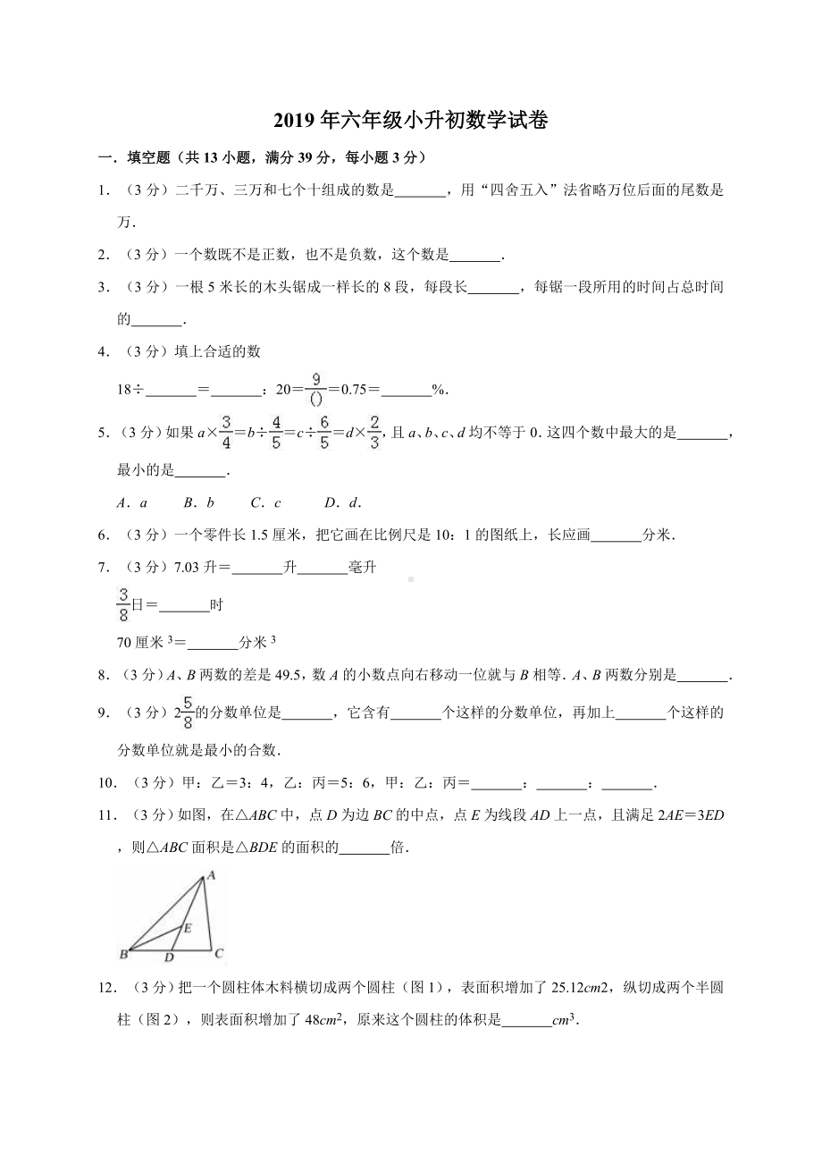 六年级下册数学试题 - 小升初数学试卷9（有答案）全国通用.doc_第1页