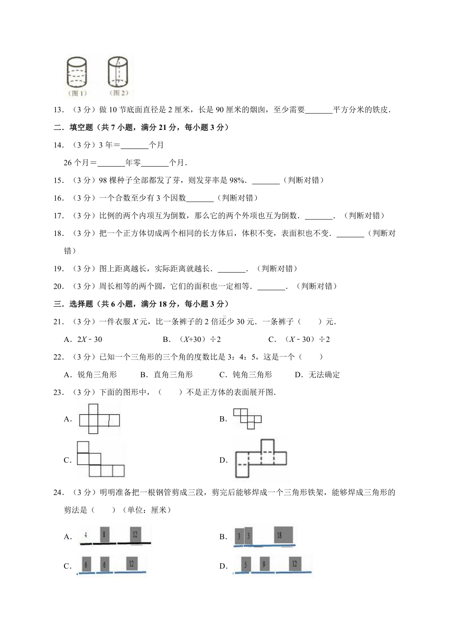 六年级下册数学试题 - 小升初数学试卷9（有答案）全国通用.doc_第2页