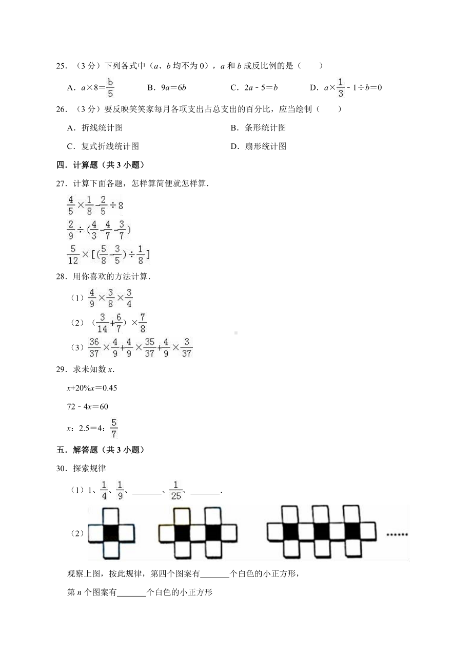 六年级下册数学试题 - 小升初数学试卷9（有答案）全国通用.doc_第3页