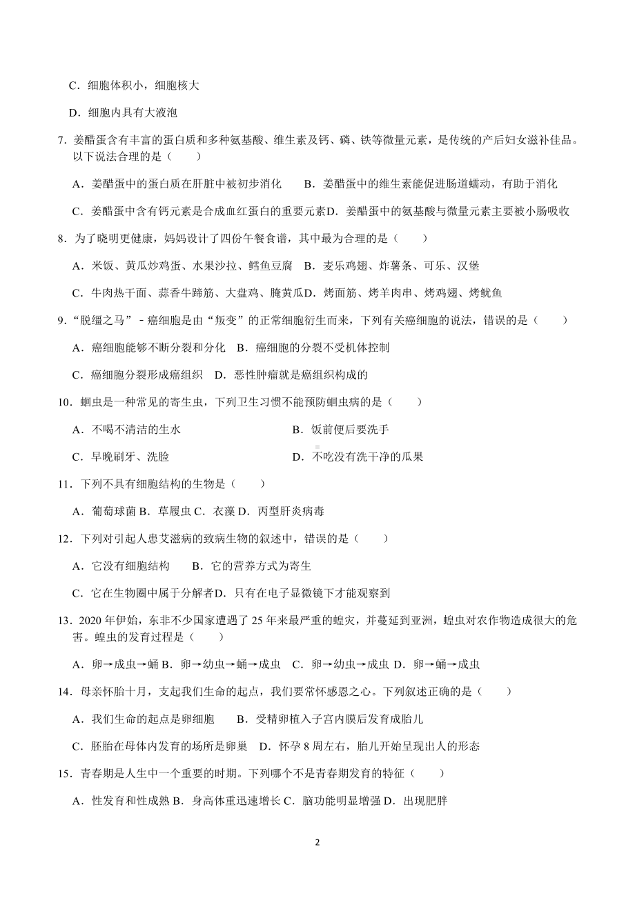 2021年四川省成都市初中生物会考模拟试题5（含答案）.docx_第2页