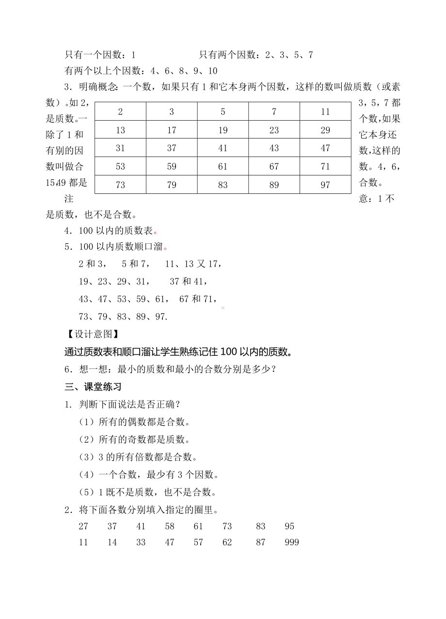 五年级下册数学教案-6 质数与合数-人教新课标（ ）.doc_第2页