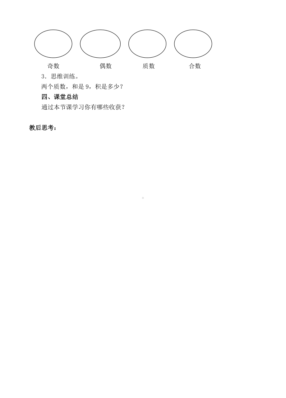 五年级下册数学教案-6 质数与合数-人教新课标（ ）.doc_第3页