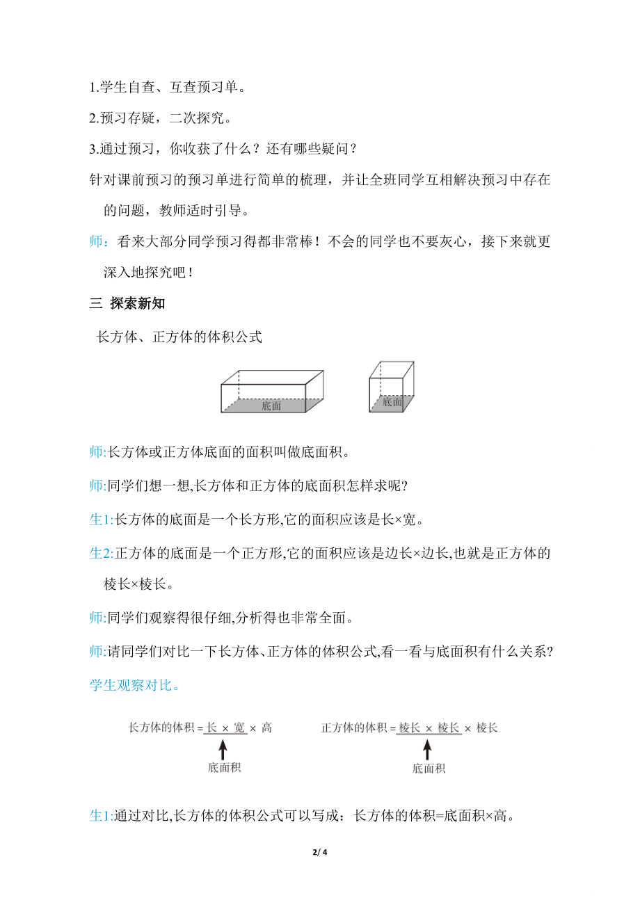 人教版（2023春）数学五年级下册3长方体和正方体 第7课时 长方体和正方体体积的统一公式.doc_第2页