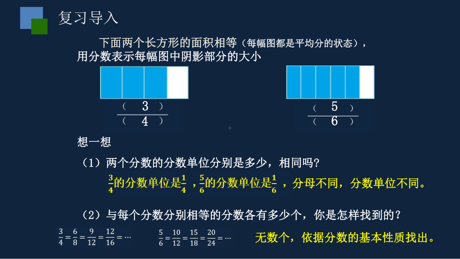 苏州市苏教版五年级下册数学第四单元第11课《通分》课件.ppt_第3页