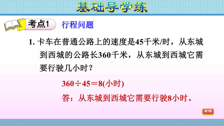 四年级上册数学作业课件第六单元整理与练习青岛版(共10张PPT).ppt_第3页