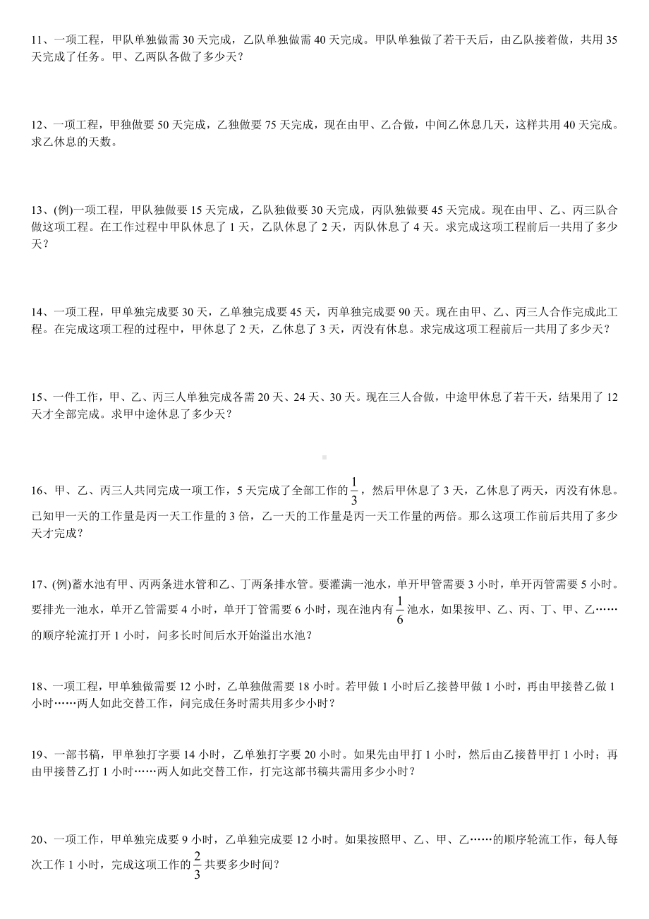 六年级下册奥数试题-分数应用题(5)通用版（无答案）.doc_第2页