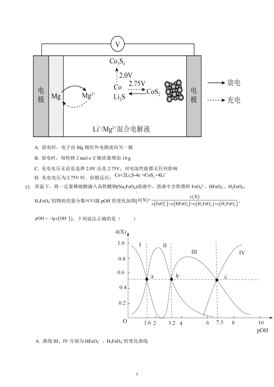 2023届江西省重点中学协作体九校高三第一次联考理科综合试卷.docx_第3页