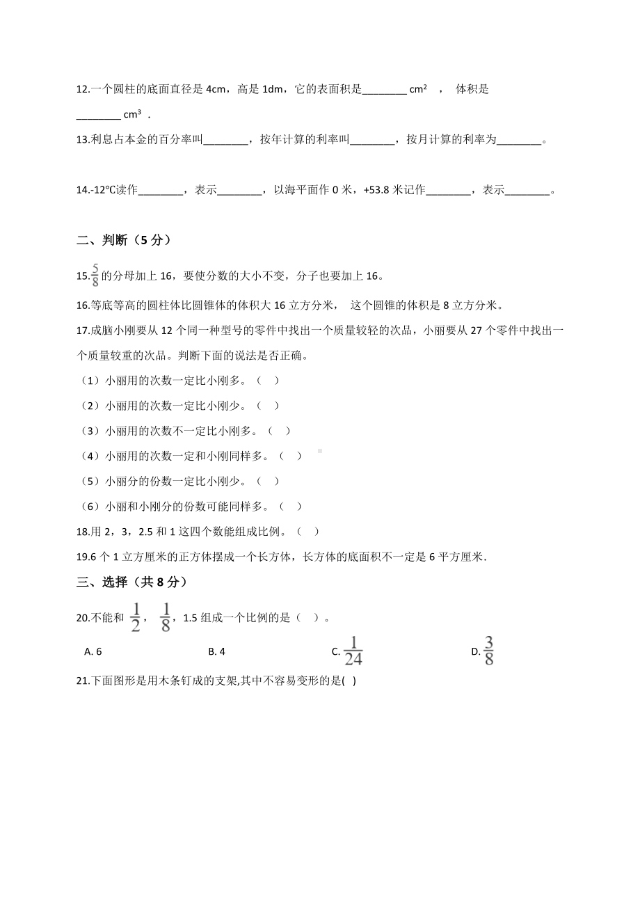 六年级下册数学试题-小升初数学模拟试卷(3) 通用版（含答案）.doc_第2页