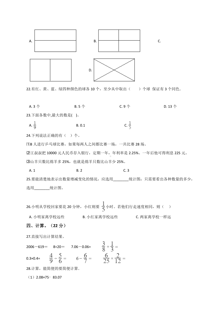 六年级下册数学试题-小升初数学模拟试卷(3) 通用版（含答案）.doc_第3页