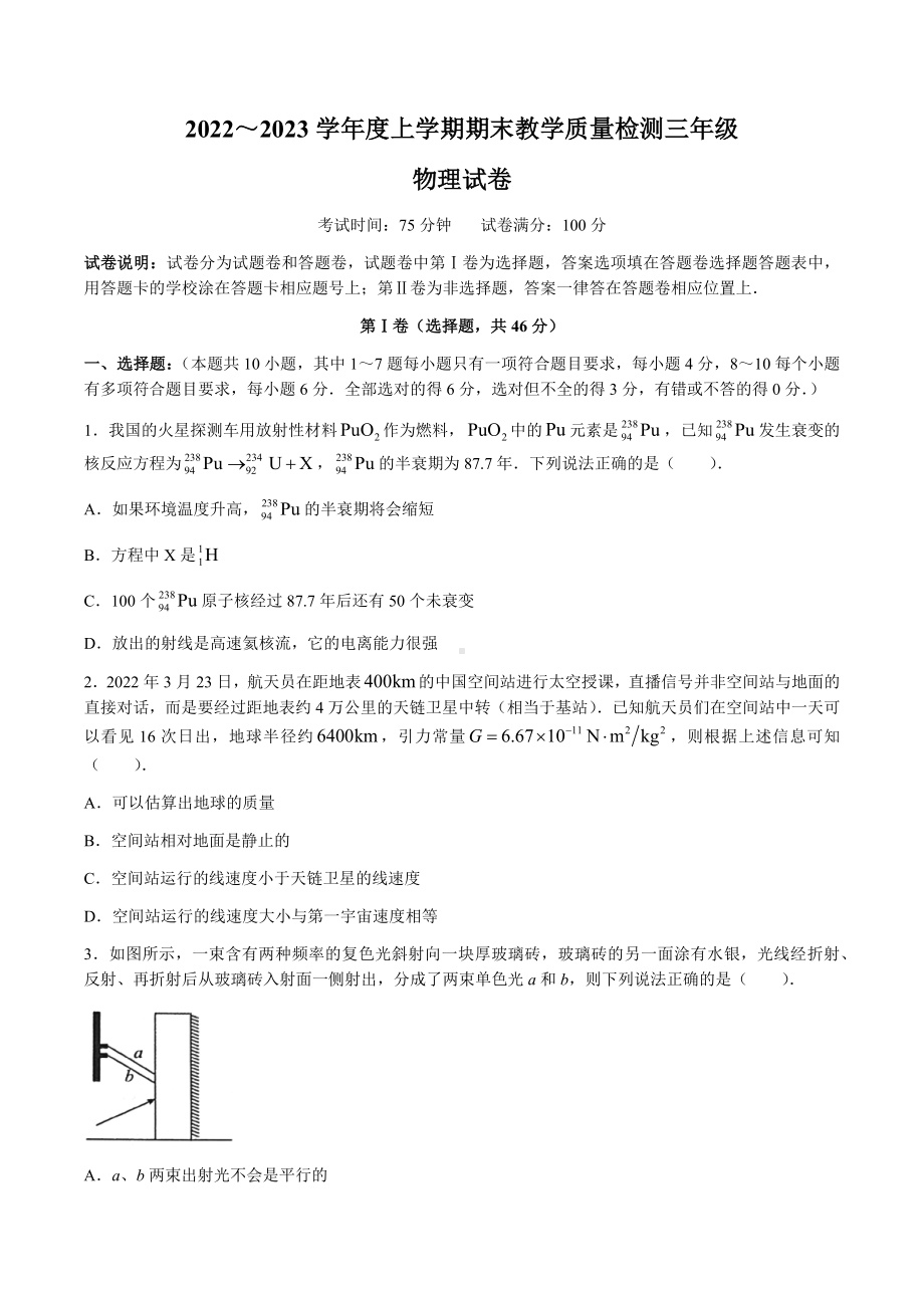 辽宁省营口市2022-2023学年高三上学期期末考试物理试题及答案.docx_第1页