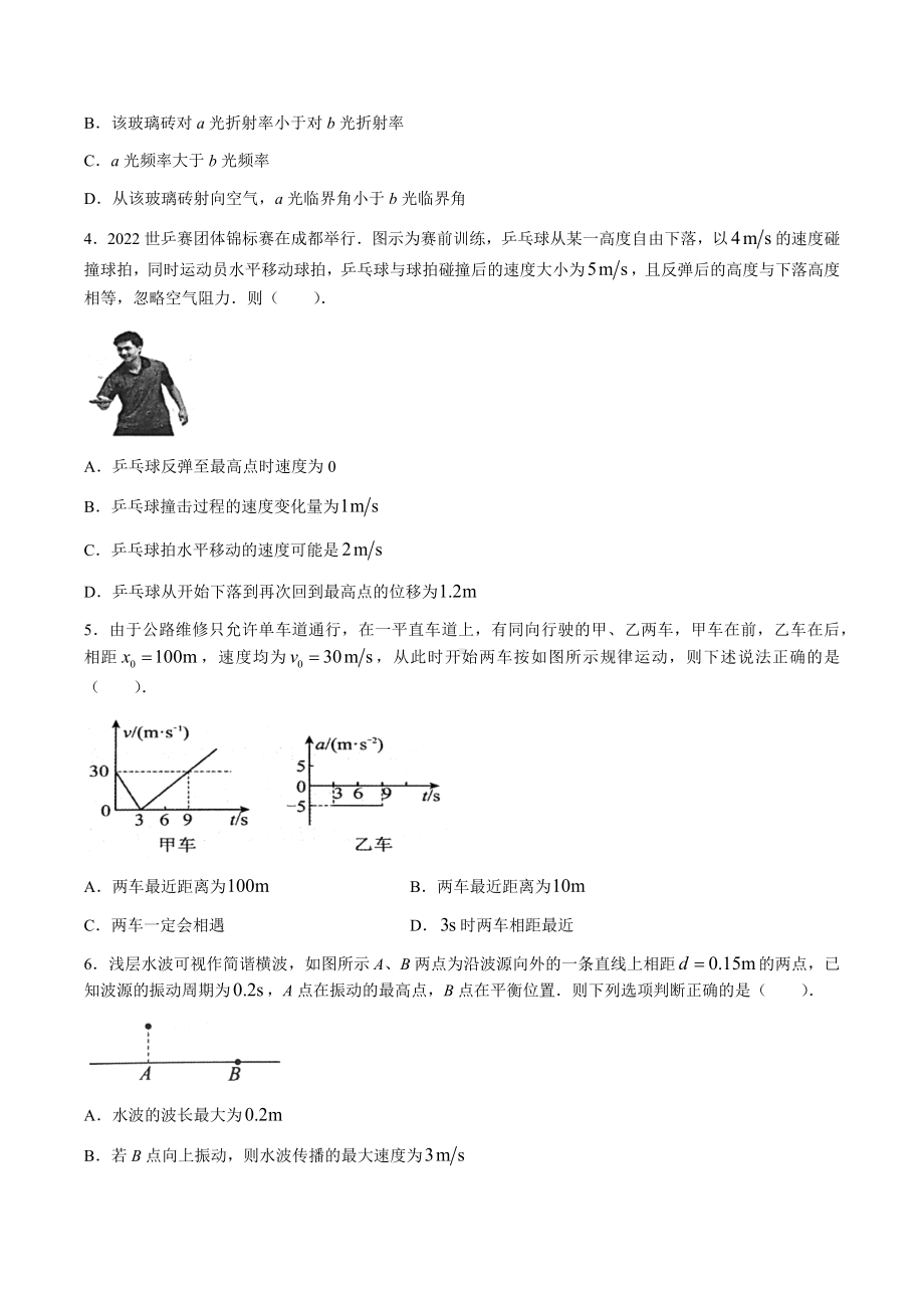 辽宁省营口市2022-2023学年高三上学期期末考试物理试题及答案.docx_第2页