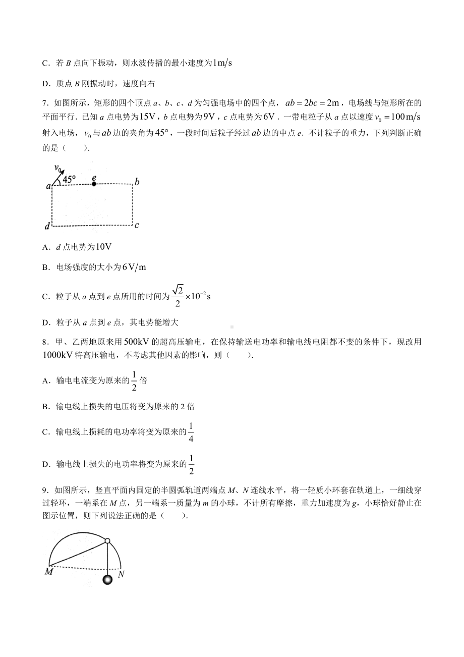 辽宁省营口市2022-2023学年高三上学期期末考试物理试题及答案.docx_第3页