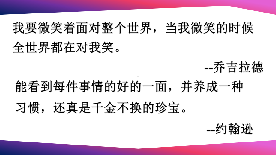 三大心态提升效率 ppt课件 2023春高中德育课备考班会.pptx_第2页